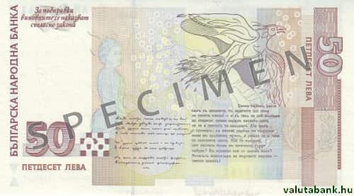 50 levás címlet hátulja - Bolgár leva bankjegy - BGN
