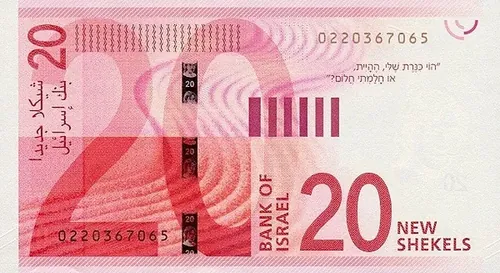 20 ₪ bankjegy hátlap