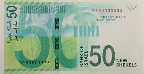 50 ₪ bankjegy hátlap