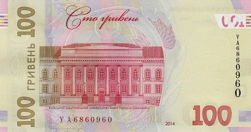 100 ₴ bankjegy hátlap